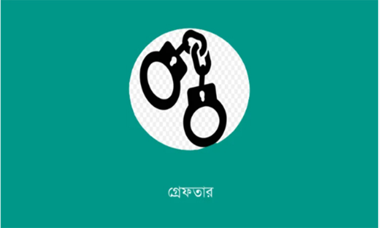 লক্ষ্মীপুরে ধর্ষণের দায়ে ১ জন গ্রেপ্তার