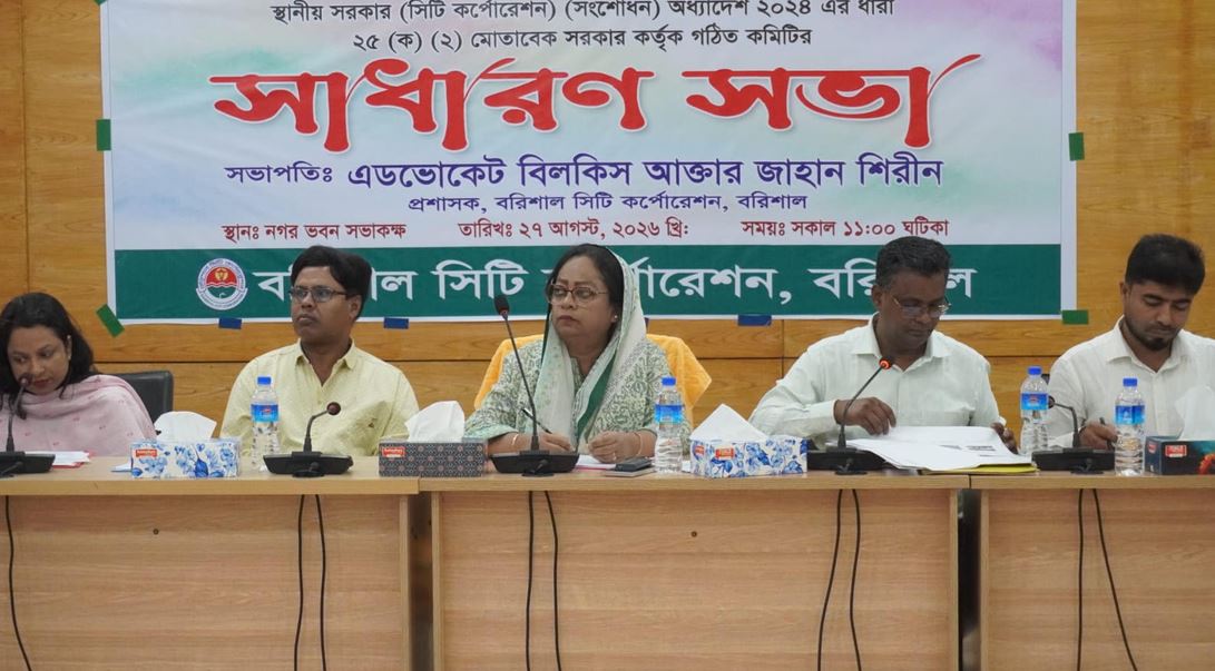 বরিশাল সিটি কর্পোরেশনের মাসিক সাধারণ সভা অনুষ্ঠিত