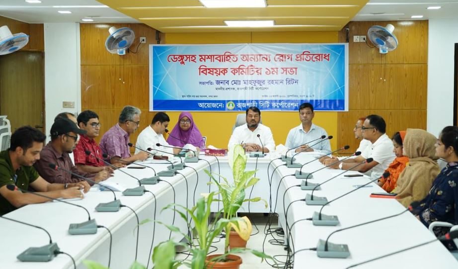 মশাবাহিত রোগ প্রতিরোধ বিষয়ে রাসিকের সভা