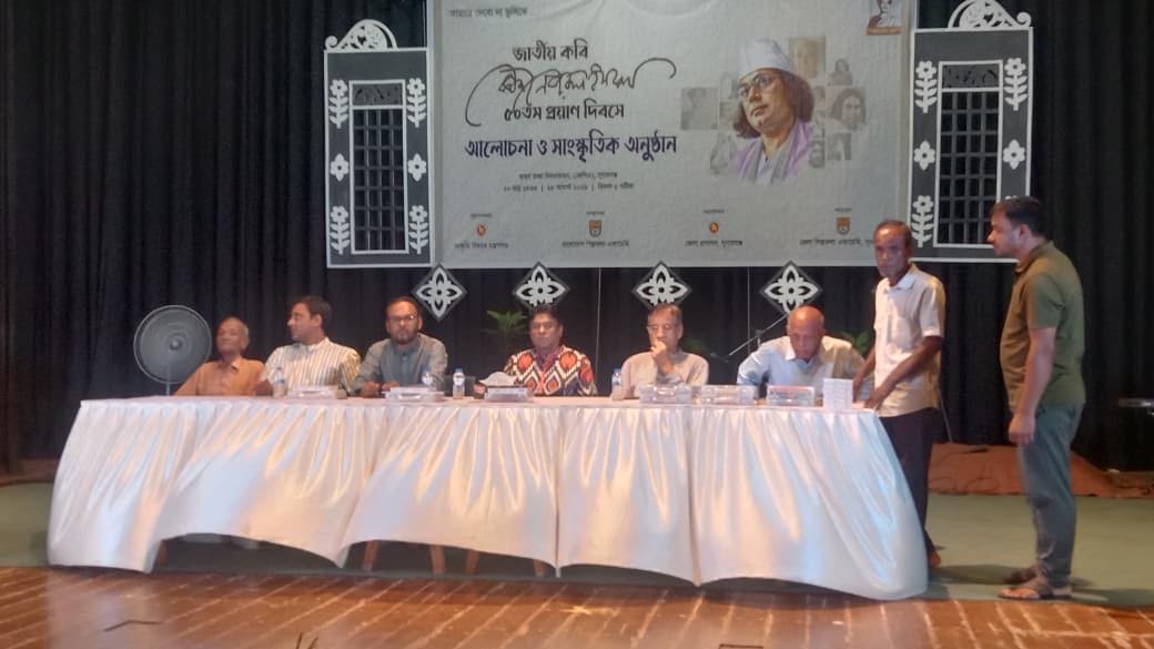 সুনামগঞ্জে জাতীয় কবি নজরুলের ৫০তম প্রয়াণ দিবসে আলোচনা সভা 