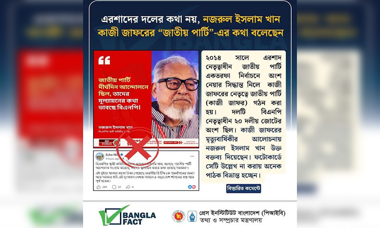 নজরুল ইসলাম খানের বক্তব্য বিকৃত করে অপপ্রচার শনাক্ত : বাংলাফ্যাক্ট
