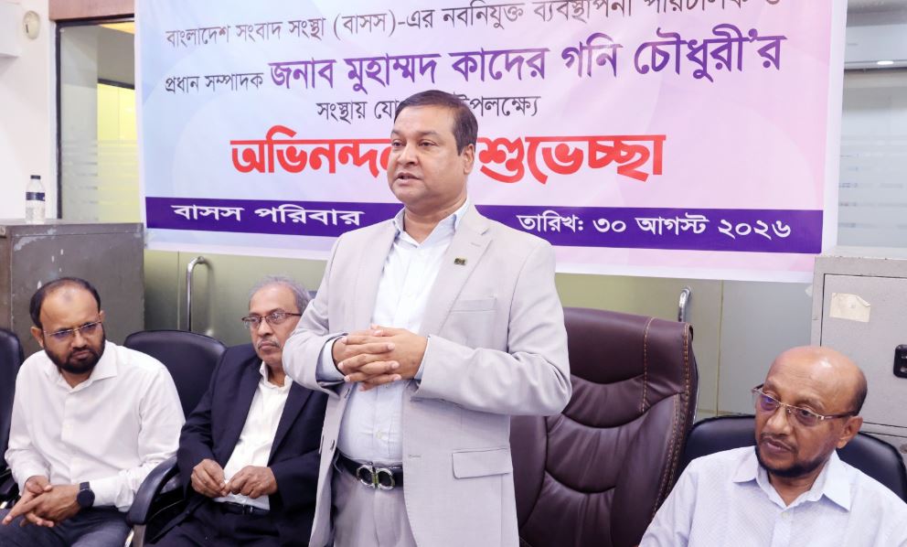 পেশাদারিত্ব বজায় রেখে বাসসকে বিশ্বমানের সংস্থায় রূপান্তর করা হবে : কাদের গনি চৌধুরী