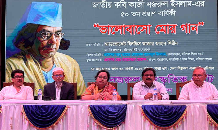বরিশালে কবি নজরুলের প্রয়াণবার্ষিকীতে ‘ভালোবাসো মোর গান’ শীর্ষক আলোচনা 