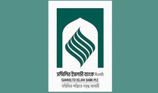 লেনদেন শুরু করল সম্মিলিত ইসলামী ব্যাংক, ৭ সেপ্টেম্বর থেকে মিলবে আমানতের টাকা