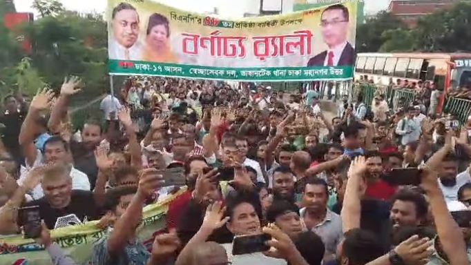 বিএনপির ৪৮তম প্রতিষ্ঠাবার্ষিকী উপলক্ষ্যে ঢাকা-১৭ আসনে বর্ণাঢ্য র‌্যালি
