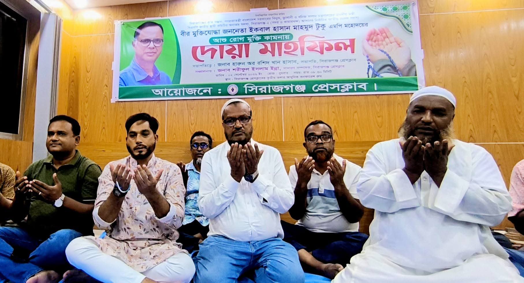 সিরাজগঞ্জে ইকবাল হাসান মাহমুদ টুকুর সুস্থতা কামনায় দোয়া মাহফিল