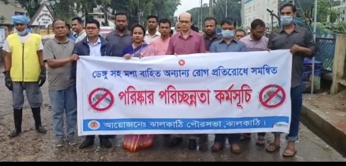 ঝালকাঠিতে ডেঙ্গু প্রতিরোধে সমন্বিত পরিষ্কার-পরিচ্ছন্নতা কর্মসূচি