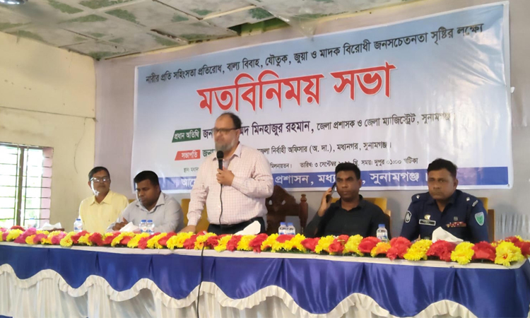 নারীর প্রতি সহিংসতা বন্ধে সম্মিলিত ভূমিকা প্রয়োজন : ডিসি সুনামগঞ্জ