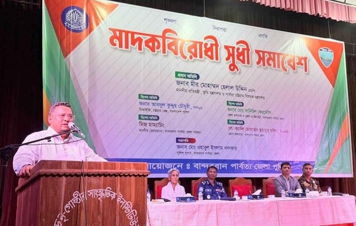 মাদক নির্মূলে ঐক্যবদ্ধ সামাজিক প্রতিরোধ গড়ে তোলার আহ্বান পার্বত্য প্রতিমন্ত্রীর