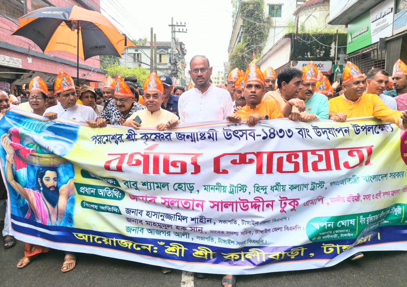 টাঙ্গাইলে জন্মাষ্টমী উপলক্ষে বর্ণাঢ্য শোভাযাত্রা