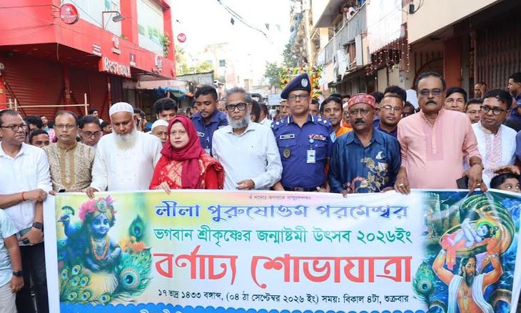 মুন্সীগঞ্জে জন্মাষ্টমী উপলক্ষে শোভাযাত্রা ও আলোচনা সভা