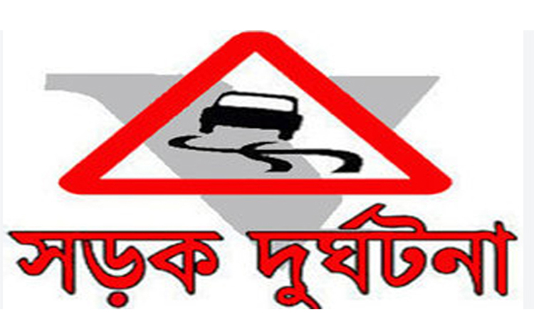 গাজীপুরে সড়ক দুর্ঘটনায় ২ জন নিহত