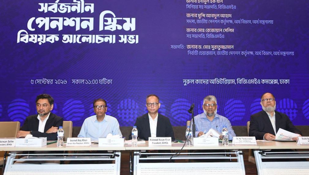 পোশাক শ্রমিকদের দ্রুত সর্বজনীন পেনশনে আনার আহ্বান