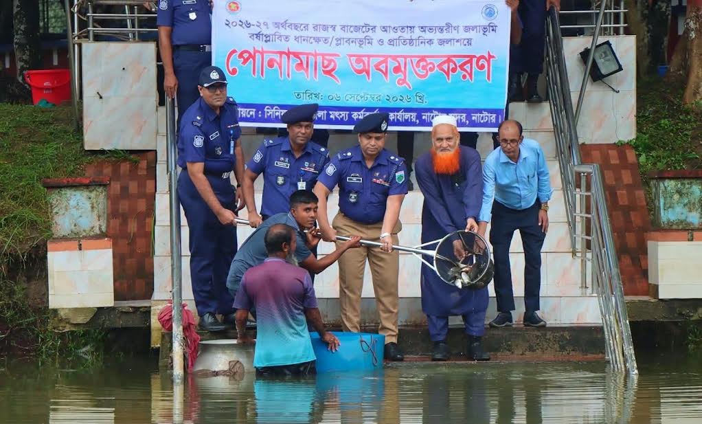 নাটোরে অভ্যন্তরীণ জলাশয়ে দুই টন মাছের পোনা অবমুক্তকরণ শুরু  