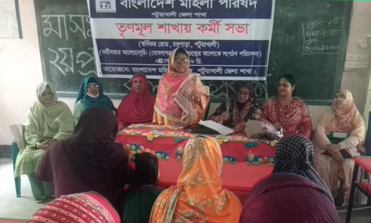 পটুয়াখালীতে মহিলা পরিষদের তৃণমূল শাখার কর্মীসভা