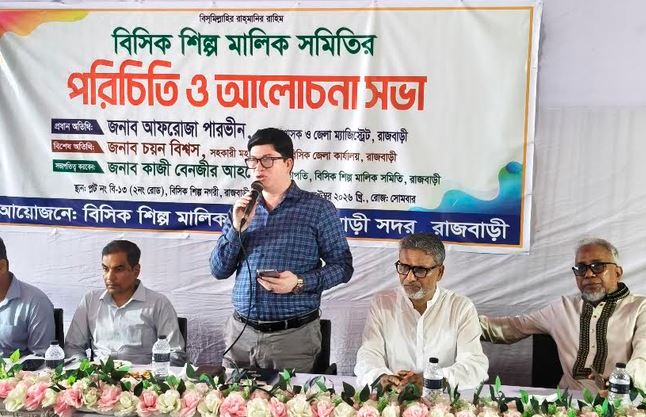 রাজবাড়ীতে শিল্প উদ্যোক্তাদের সঙ্গে প্রশাসনের মতবিনিময় 