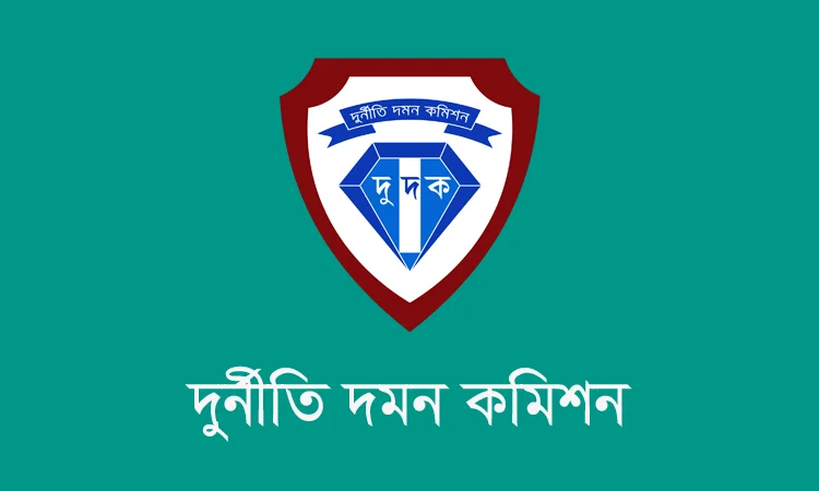 আলাউদ্দিন নাসিমের বিরুদ্ধে অভিযোগ মামলার সঙ্গে যুক্ত করে তদন্তের সুপারিশ দুদকের