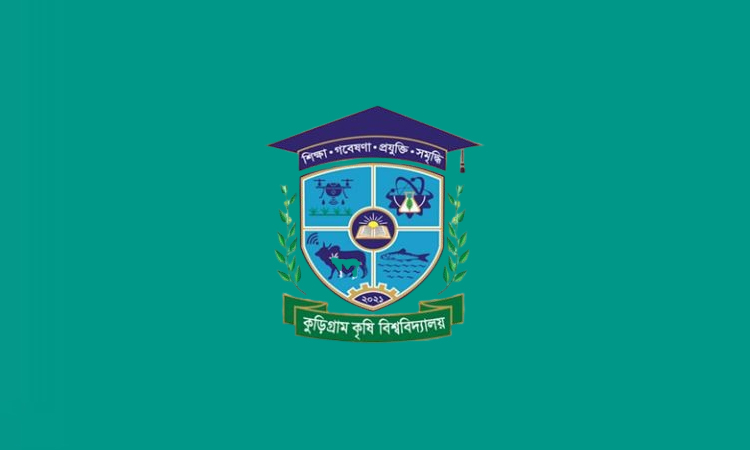 প্রাতিষ্ঠানিক রূপ পেতে যাচ্ছে কুড়িগ্রাম কৃষি বিশ্ববিদ্যালয়