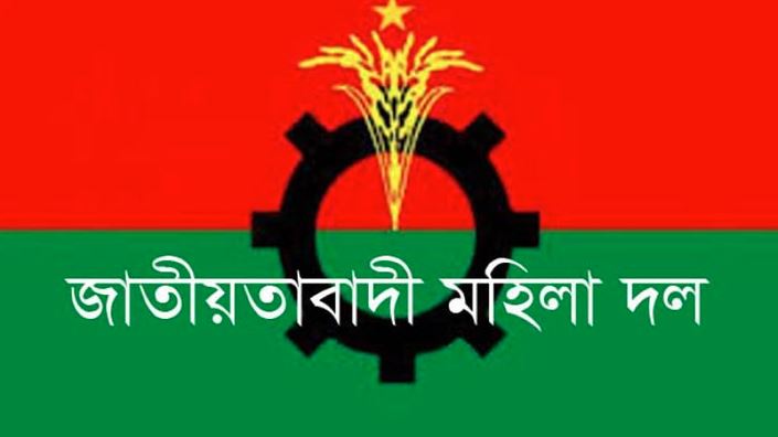 জাতীয়তাবাদী মহিলা দলের ৪৮তম প্রতিষ্ঠাবার্ষিকী আগামীকাল