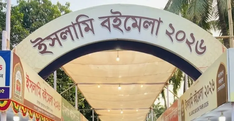 বায়তুল মোকাররমে শুক্রবার থেকে শুরু হচ্ছে মাসব্যাপী ইসলামি বইমেলা