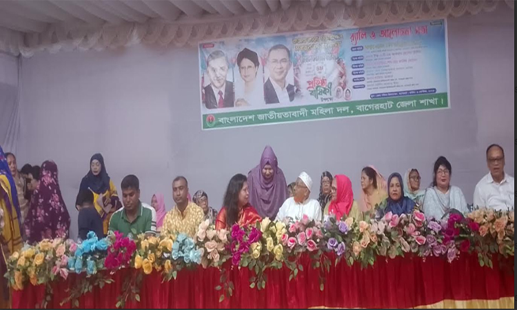 বাগেরহাটে জাতীয়তাবাদী মহিলা দলের প্রতিষ্ঠাবার্ষিকী উদযাপিত