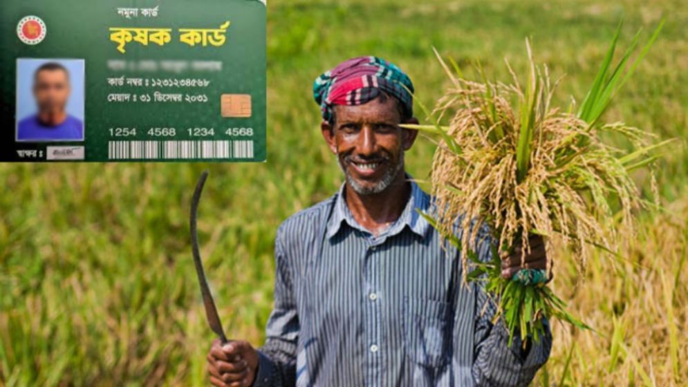 চট্টগ্রাম বিভাগে প্রথম দফায় ‘কৃষক কার্ড’ পাচ্ছেন ১৭,৩২৬ কৃষক