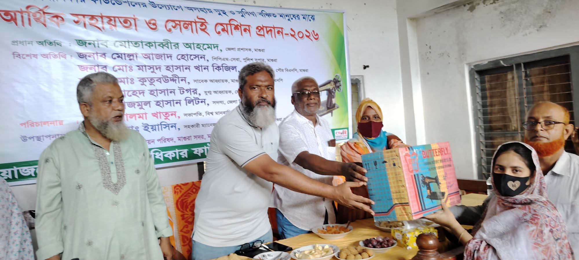 মাগুরায় ৩১ দুস্থ নারী পেলেন সেলাই মেশিন, ৪৮ জনকে আর্থিক সহায়তা